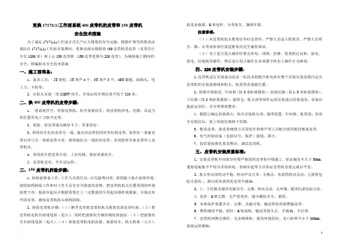 171711皮带机安装措施2