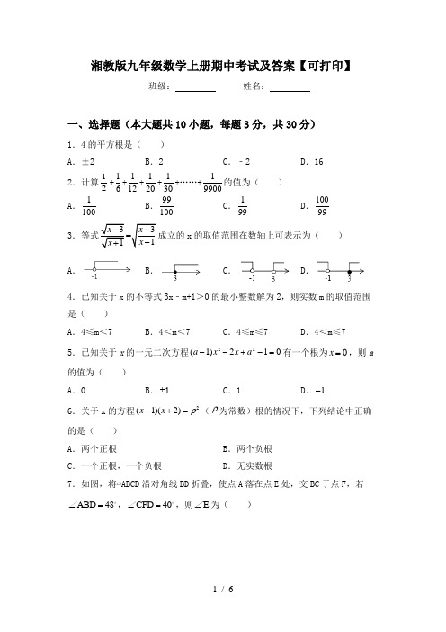 湘教版九年级数学上册期中考试及答案【可打印】