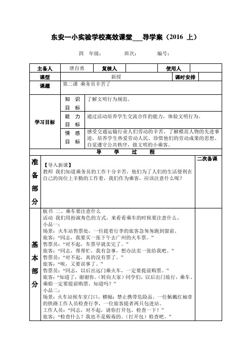 高效课堂品德23