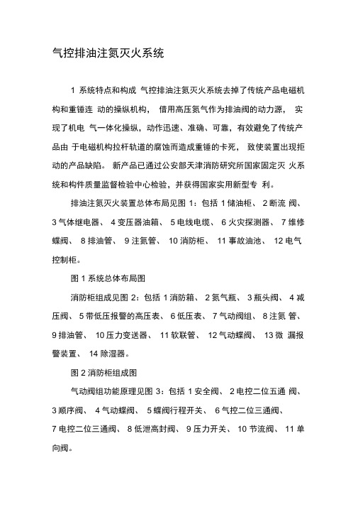 气控排油注氮灭火系统