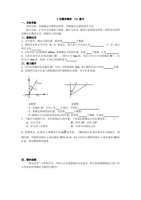 1 位置的确定练习