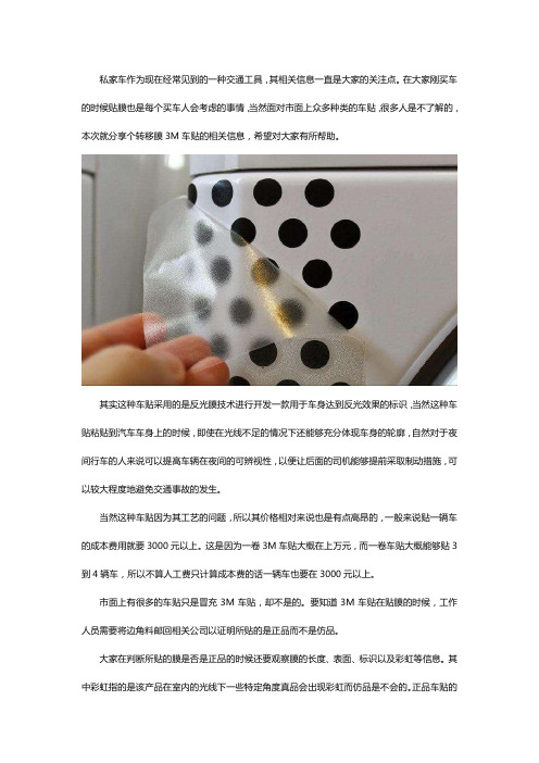 个性化转移膜3M车贴定制