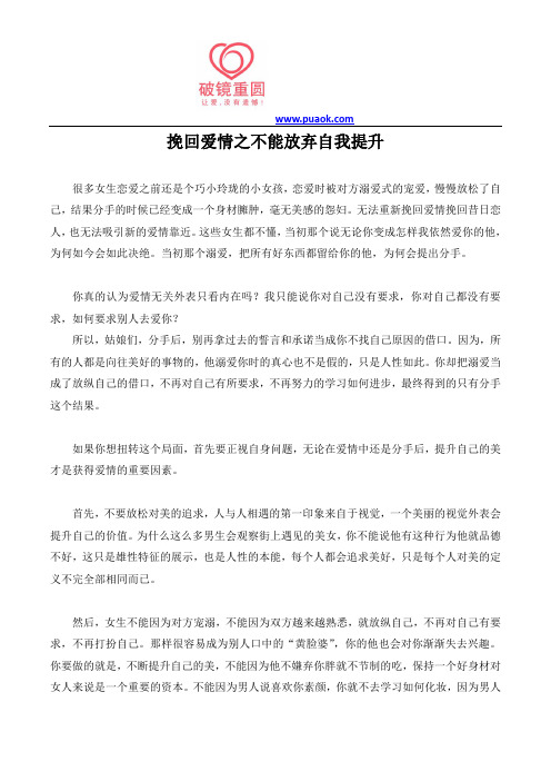 挽回爱情之不能放弃自我提升