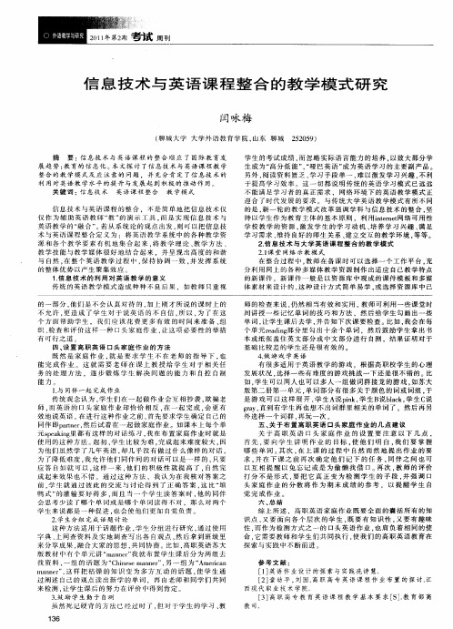 信息技术与英语课程整合的教学模式研究