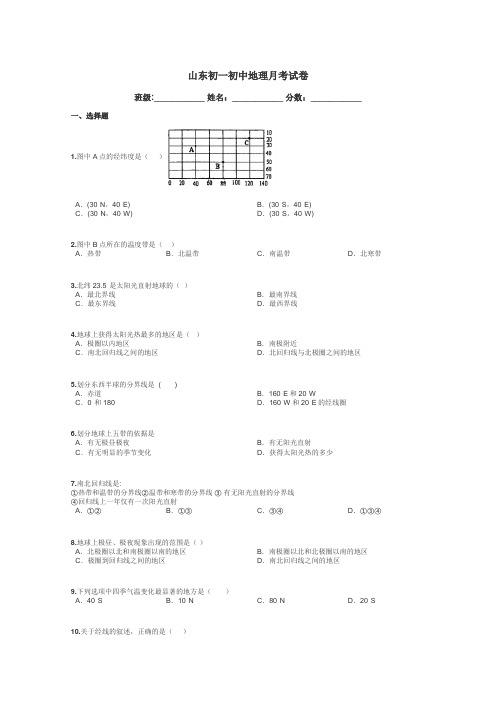 山东初一初中地理月考试卷带答案解析
