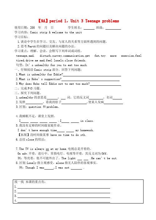 九年级英语 9A unit 3教案 牛津版