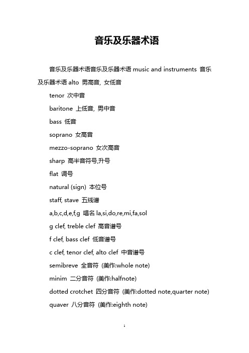 音乐及乐器术语