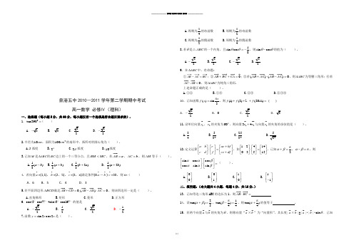 人教A版高中必修二试题泉港五中—第二学期期中考试.docx
