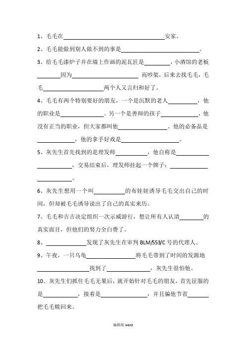 《毛毛》阅读题