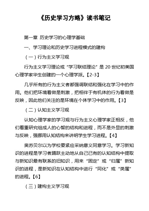 历史学习方略读书笔记