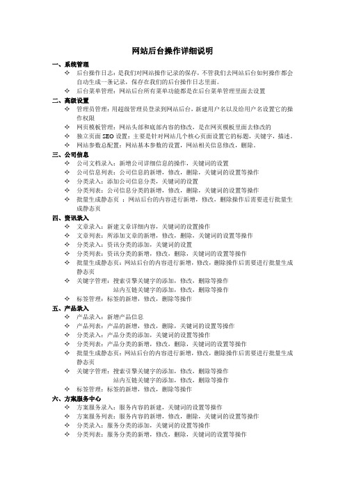 牛商网-网站后台简单说明文档
