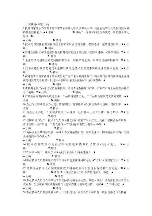 创新理论与案例分析