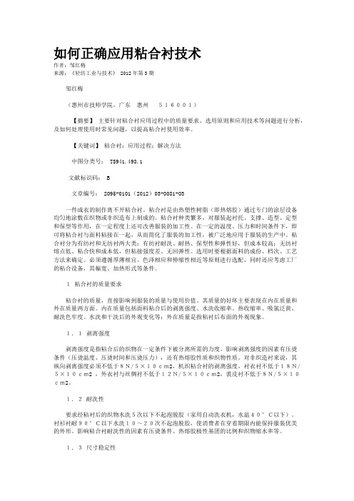 如何正确应用粘合衬技术