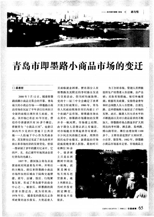 青岛市即墨路小商品市场的变迁