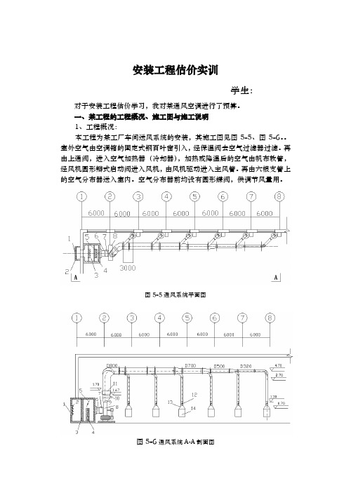 安装工程估价实训报告