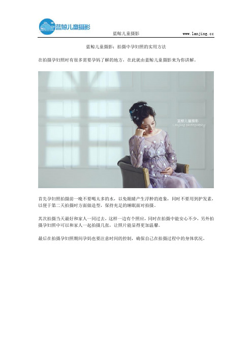 蓝鲸儿童摄影：拍摄中孕妇照的实用方法