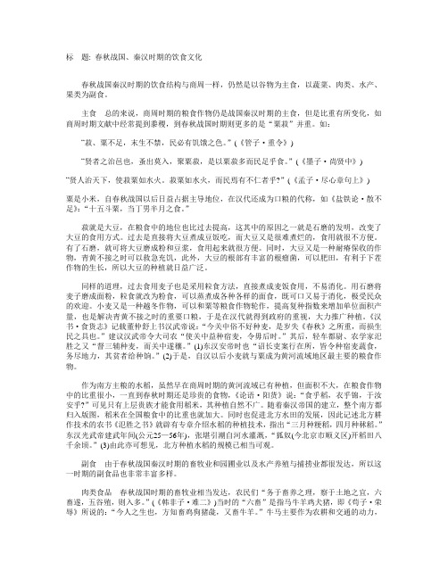 春秋战国时期饮食文化