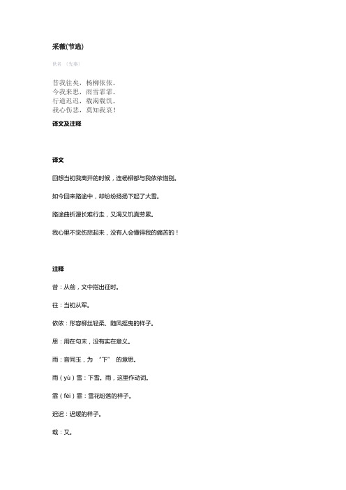 最新人教版小学六年级上册古诗《诗经-采薇》全面学习