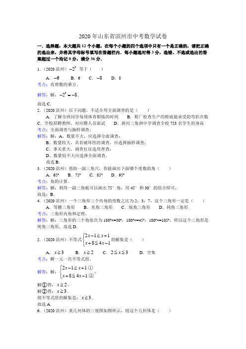 2020年山东省滨州市中考数学试卷及答案.doc