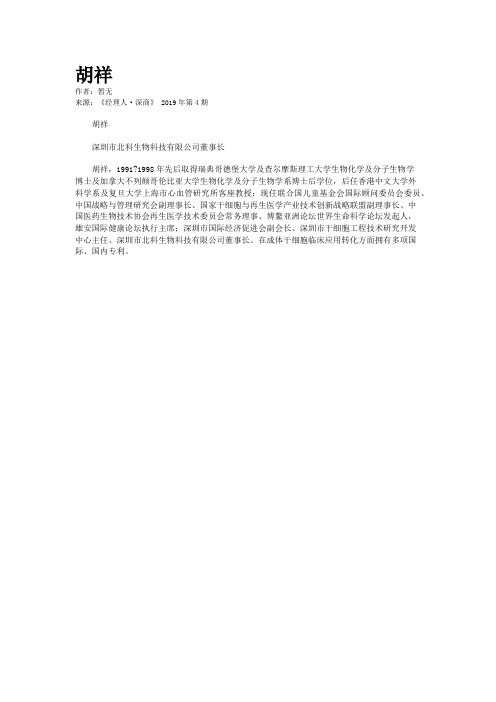 胡祥