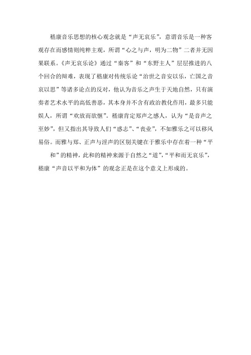 声无哀乐论