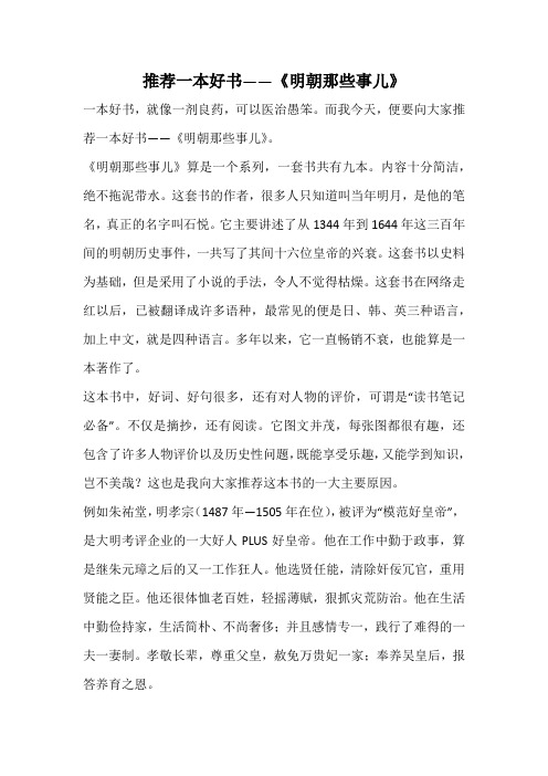 推荐一本好书——《明朝那些事儿》