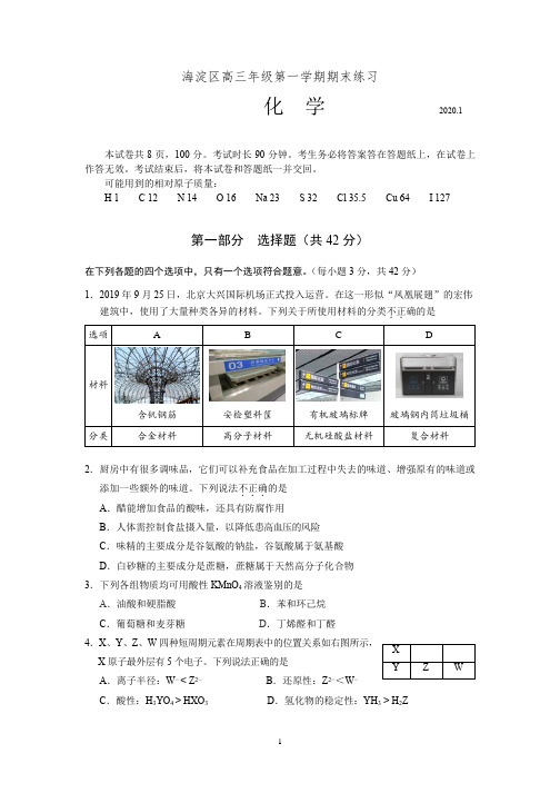 2019-2020海淀区高三第一学期期末化学试卷含答案