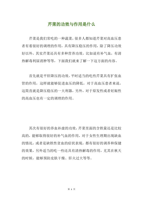 芹菜的功效与作用是什么