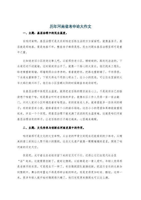 历年河南省考申论大作文