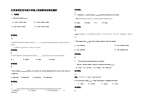 江苏省淮安市马坝中学高三英语联考试卷含解析
