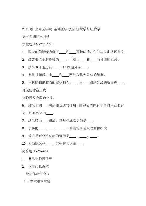 组织胚胎学 刷题 5复习思考题自测练习题