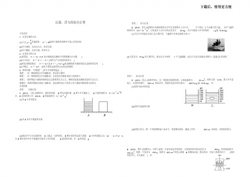 专题复习《压强、浮力的综合计算》(后附答案)