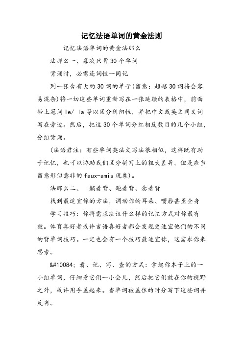 记忆法语单词的黄金法则