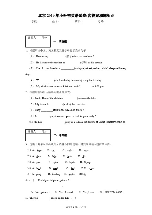 北京2019年小升初英语试卷(含答案和解析)3