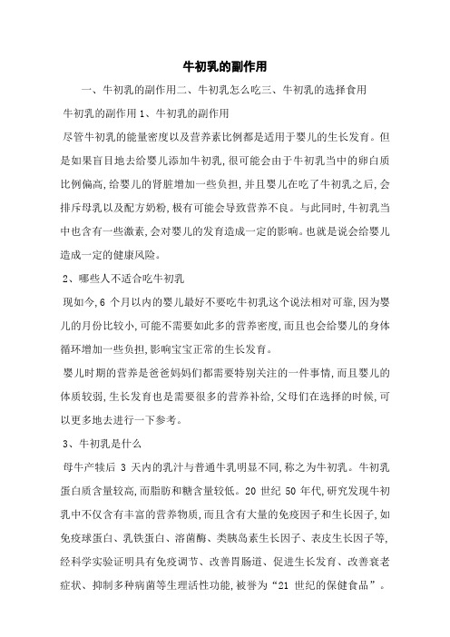 牛初乳的副作用