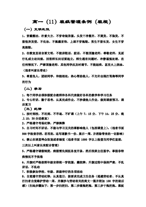班规_班级工作