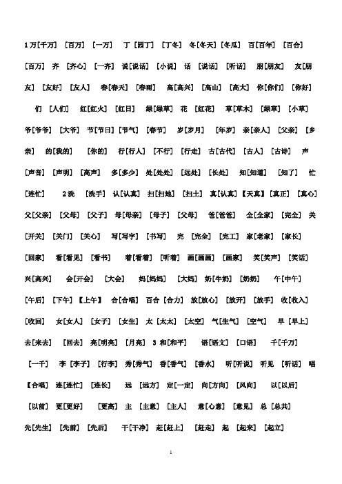 人教版语文一年级下册全部生字组词