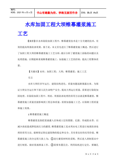 水库加固工程大坝帷幕灌浆施工工艺