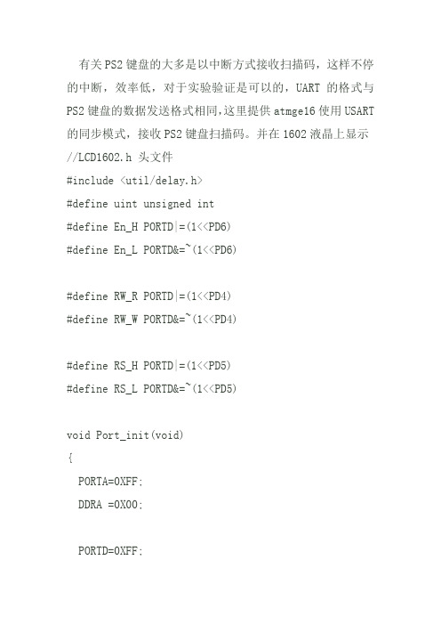atmega16 UART同步模式接收PS2键盘扫描码