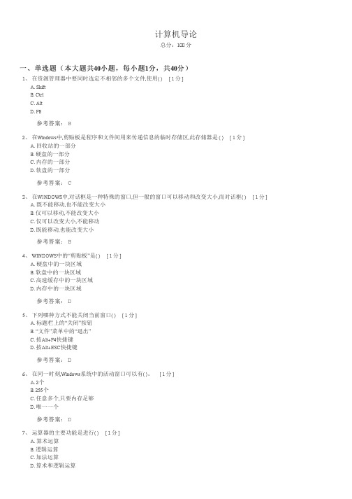 乐山 计算机导论期末复习题及参考答案