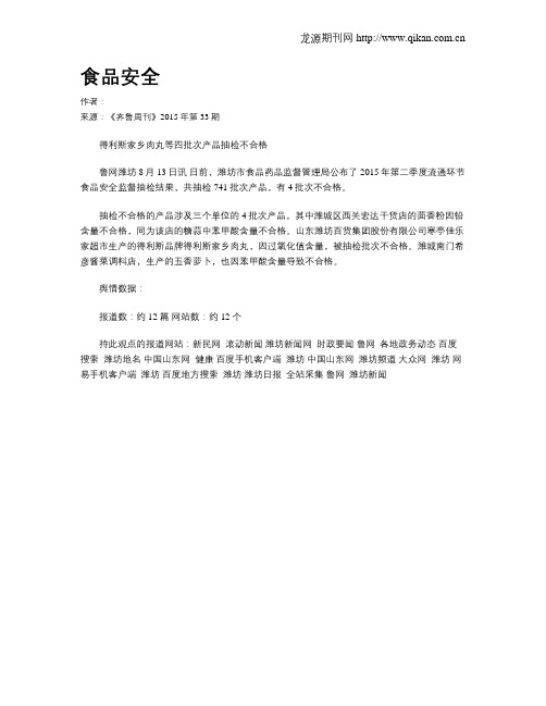 食品安全