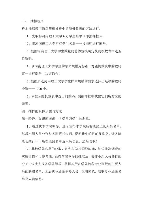抽样程序及抽样方法