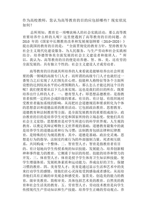 高等教育的目的