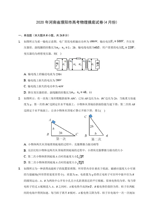 2020年河南省濮阳市高考物理摸底试卷(4月份) (有详解)