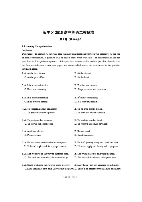 2015届长宁区高三英语二模试卷及答案(官方版)