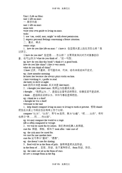 九年级英语教案Unit1LifeonMars