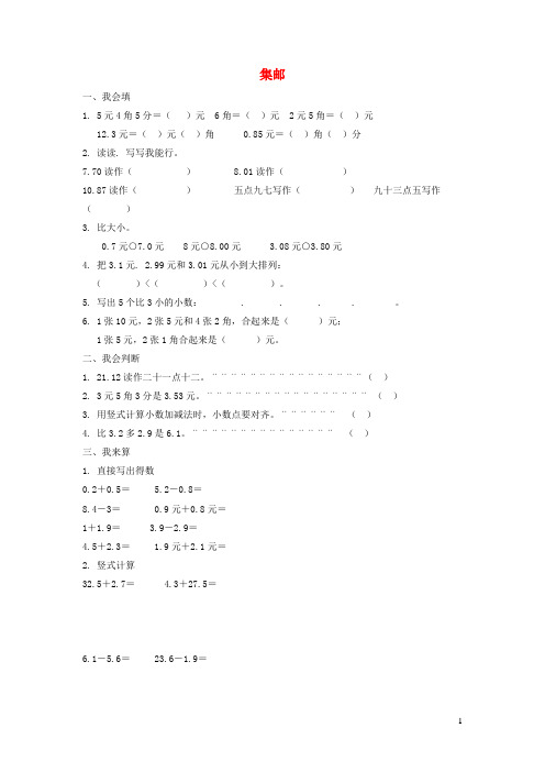 三年级数学下册一除法集邮习题北师大版