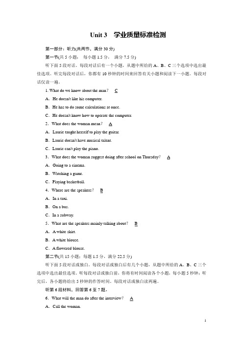 2017-2018学年高二英语人教版选修7习题：学业质量标准检测3 Word版含答案