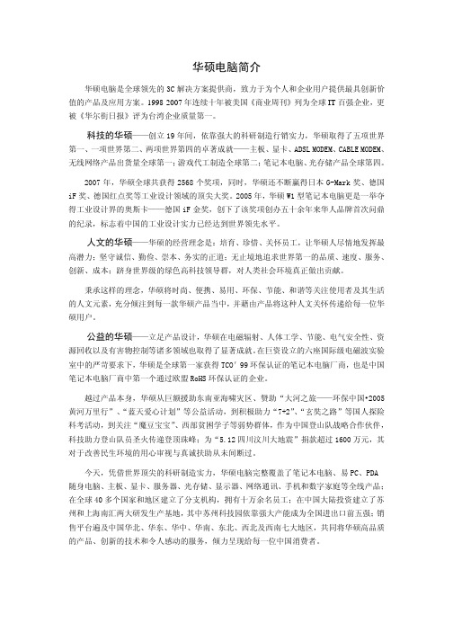 华硕简介(08年)