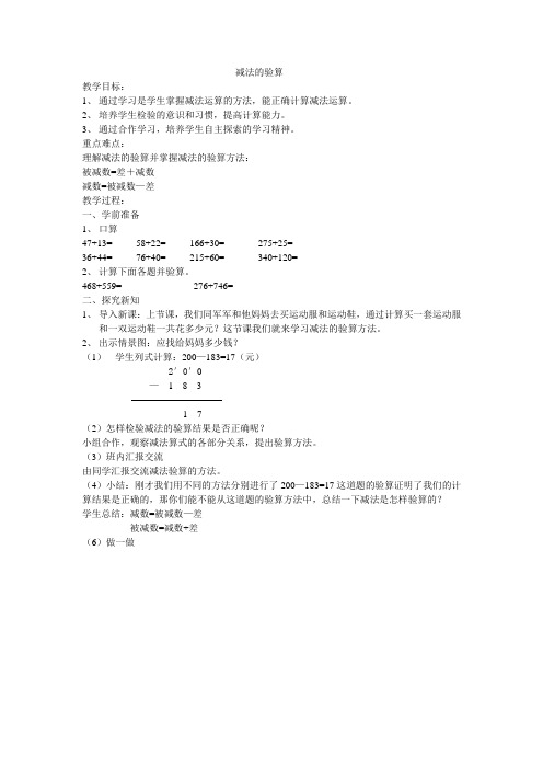 减法的验算